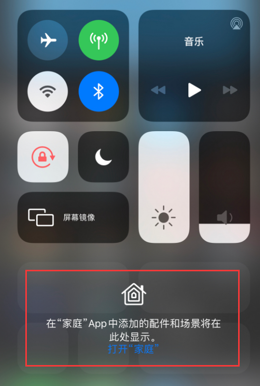 二道江苹果手机维修分享iOS 14 控制中心“家庭”功能如何移除 