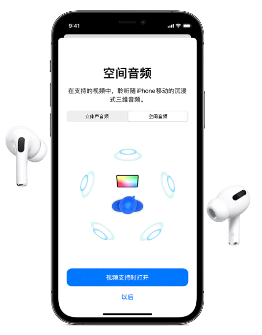 二道江苹果手机维修分享Airpods Pro空间音频功能有什么用 