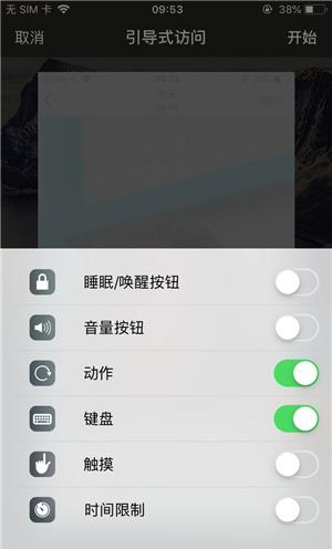 二道江苹果手机维修分享iOS 14中引导式访问模式有什么用 