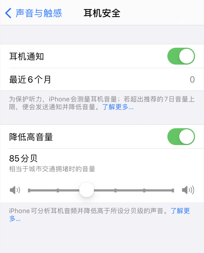 二道江苹果手机维修分享iOS 14 新增保护听力功能 