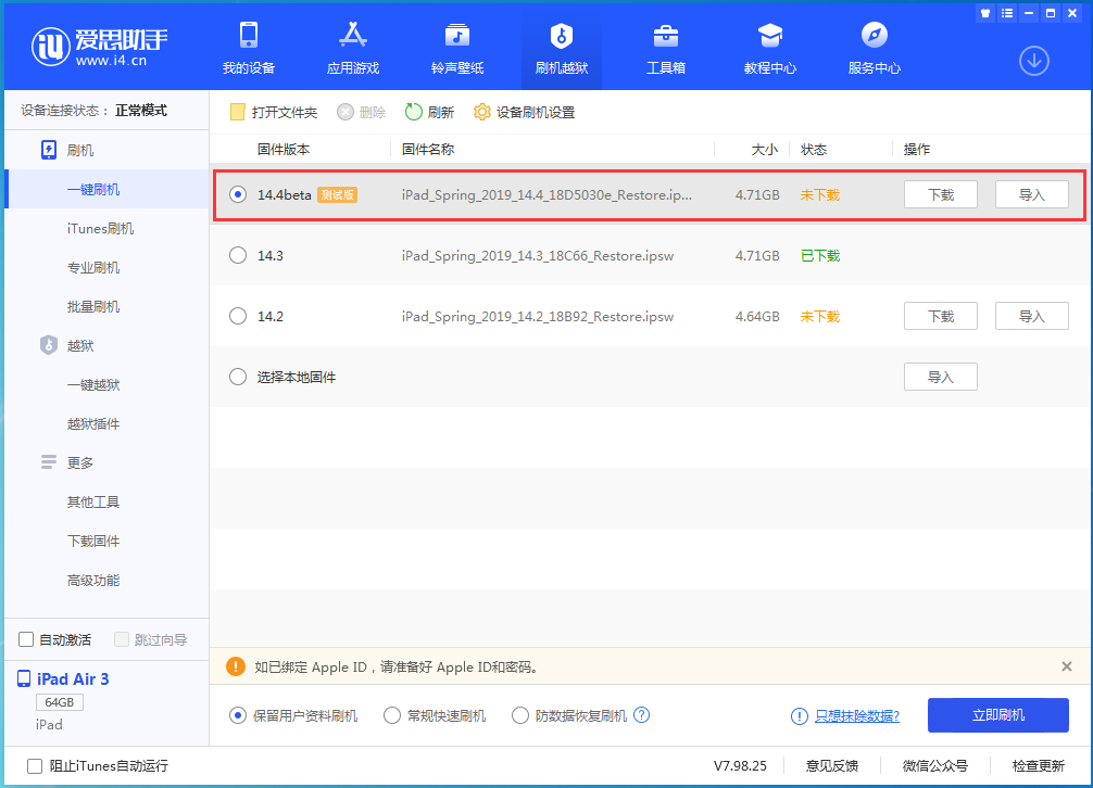 二道江苹果手机维修分享苹果iOS 14.4/iPadOS 14.4 Beta 1发布 