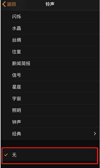 二道江苹果手机维修分享iPhone 12闹钟如何设置为只震动 