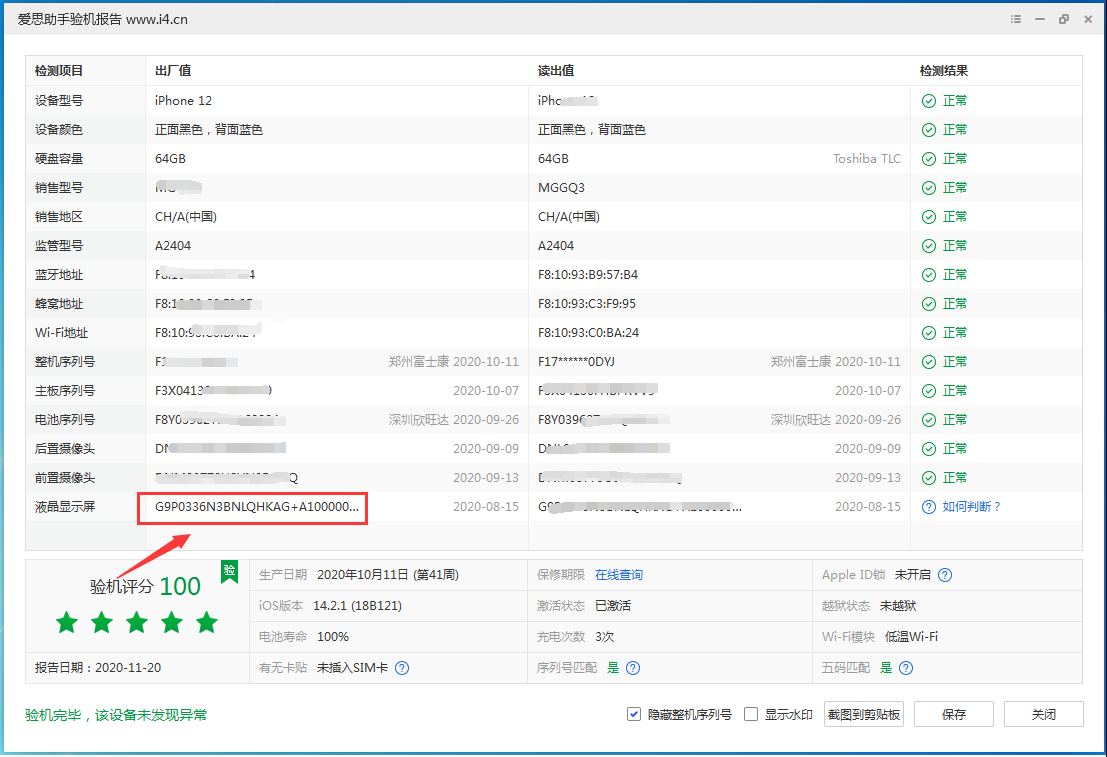 二道江苹果手机维修分享iPhone12全系列屏幕变绿是什么原因造成的 