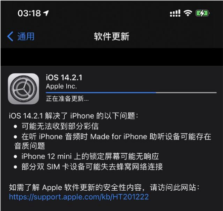 二道江苹果手机维修分享iOS 14.2.1正式版发布 