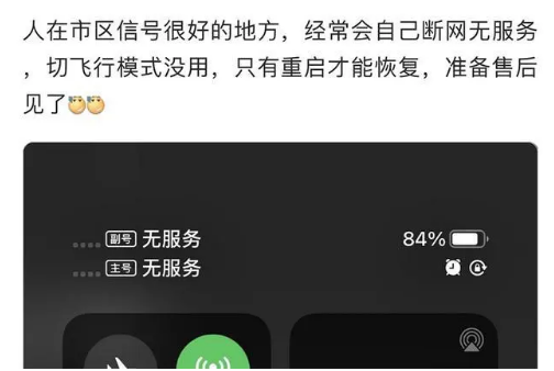 二道江苹果手机维修分享iPhone12经常进入无服务状态怎么办 