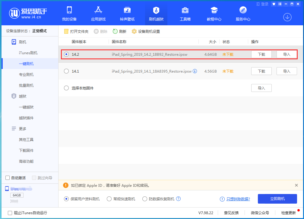 二道江苹果手机维修分享老机型推荐升级iOS14.2正式版吗 