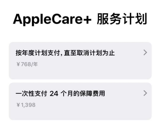 二道江苹果手机维修分享Apple Care+ 服务计划年度支付和一次性支付有什么区别 