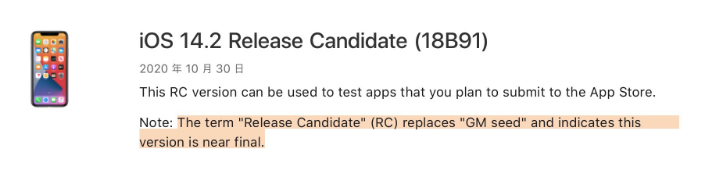 二道江苹果手机维修分享iOS 14.2 RC版是什么版 