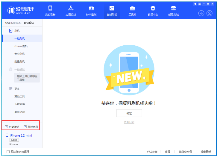 二道江苹果手机维修分享iOS 16.6 RC版升级_iOS 16.6 RC版一键刷机教程 