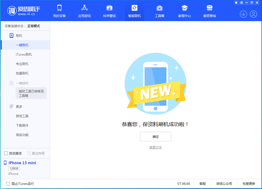 二道江苹果手机维修分享iOS 16.5 RC版升级_iOS 16.5 RC版一键刷机教程 