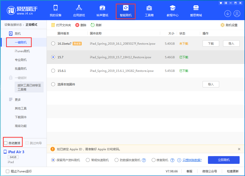 二道江苹果手机维修分享iOS 15.7正式版刷机_iOS 15.7正式版一键升级教程 