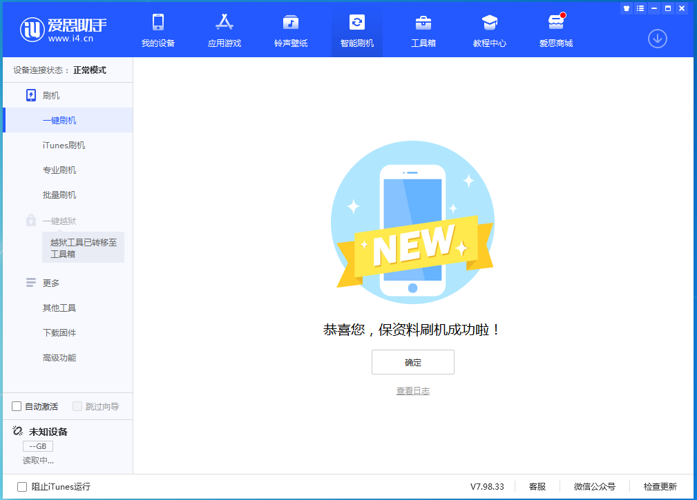 二道江苹果手机维修分享iOS 15.0.2 正式版升级_iOS 15.0.2 正式版一键刷机教程 