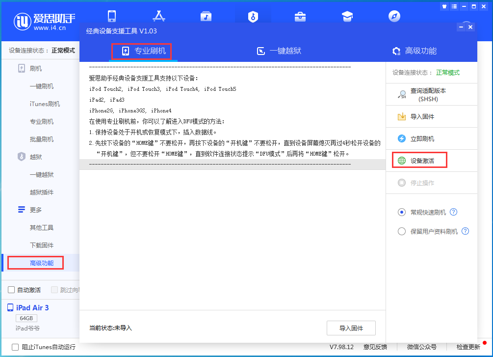 二道江苹果手机维修分享iOS 14.4正式版_iOS 14.4正式版一键刷机教程 