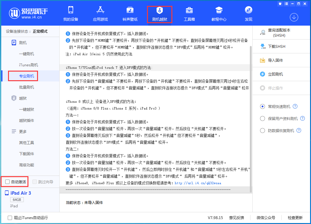 二道江苹果手机维修分享iOS 14.4 RC版_iOS 14.4 RC版一键刷机教程 