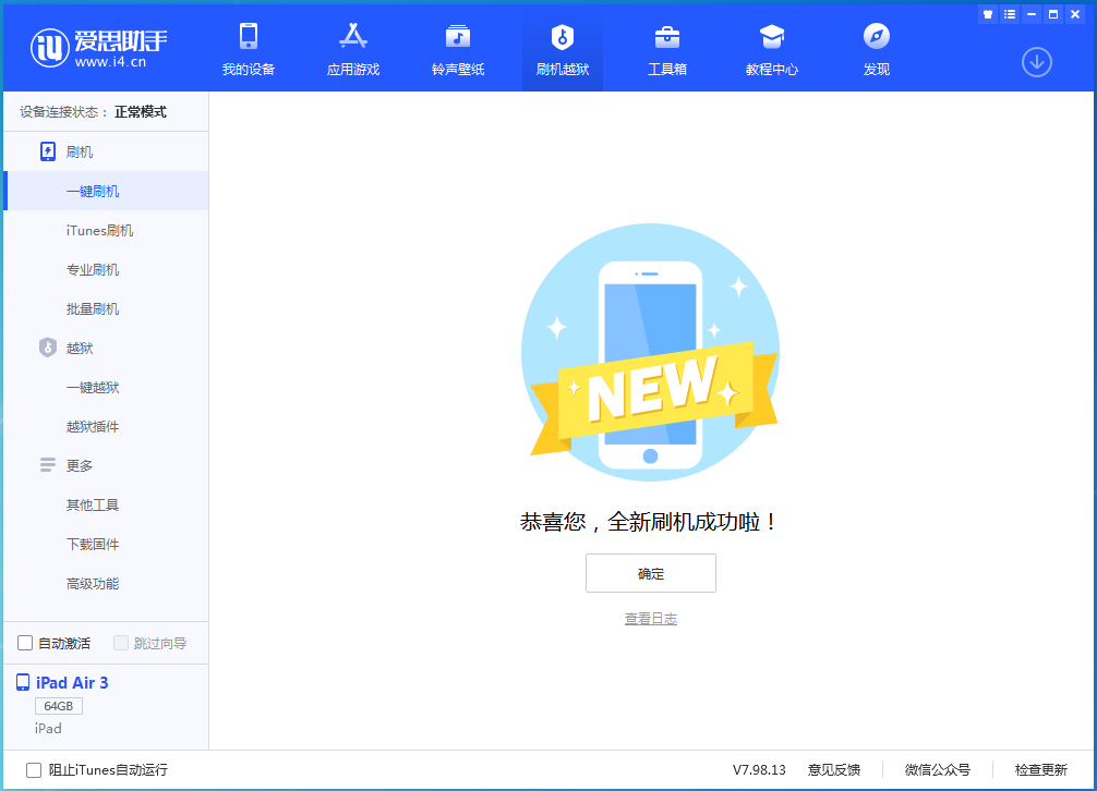 二道江苹果手机维修分享iOS 13.6 测试版_iOS 13.6 测试版一键刷机教程 