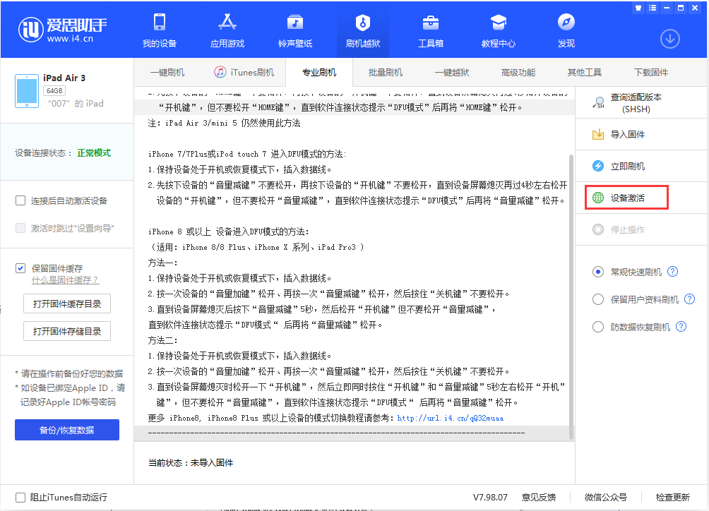 二道江苹果手机维修分享iOS 13.2.2正式版_iOS 13.2.2 正式版一键刷机教程 