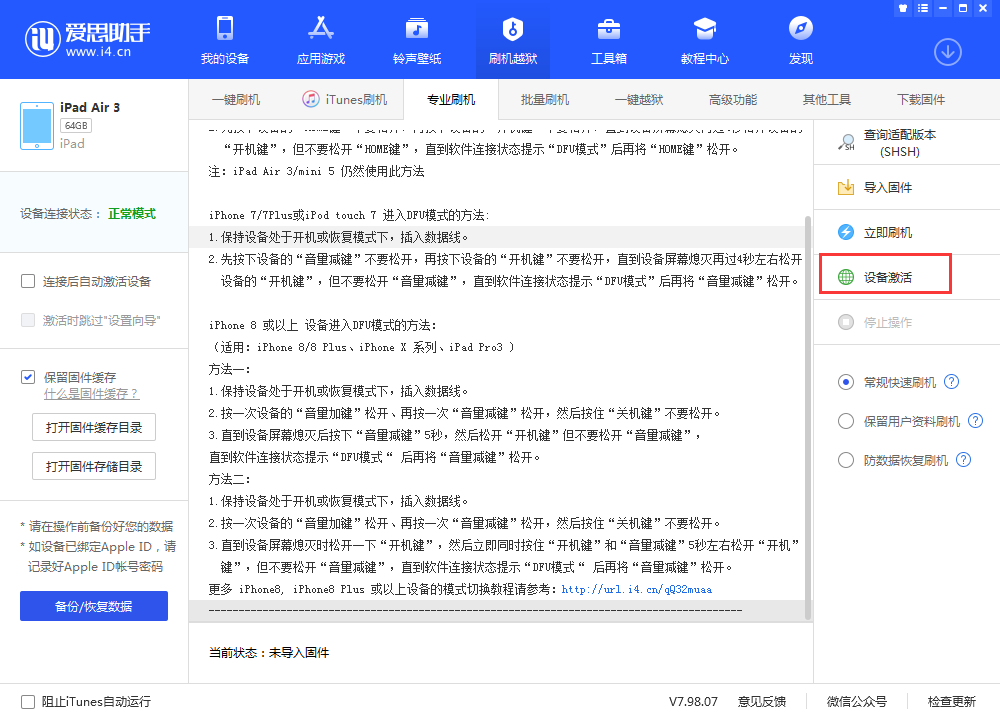 二道江苹果手机维修分享iOS 13.3 测试版_iOS 13.3 测试版一键刷机教程 